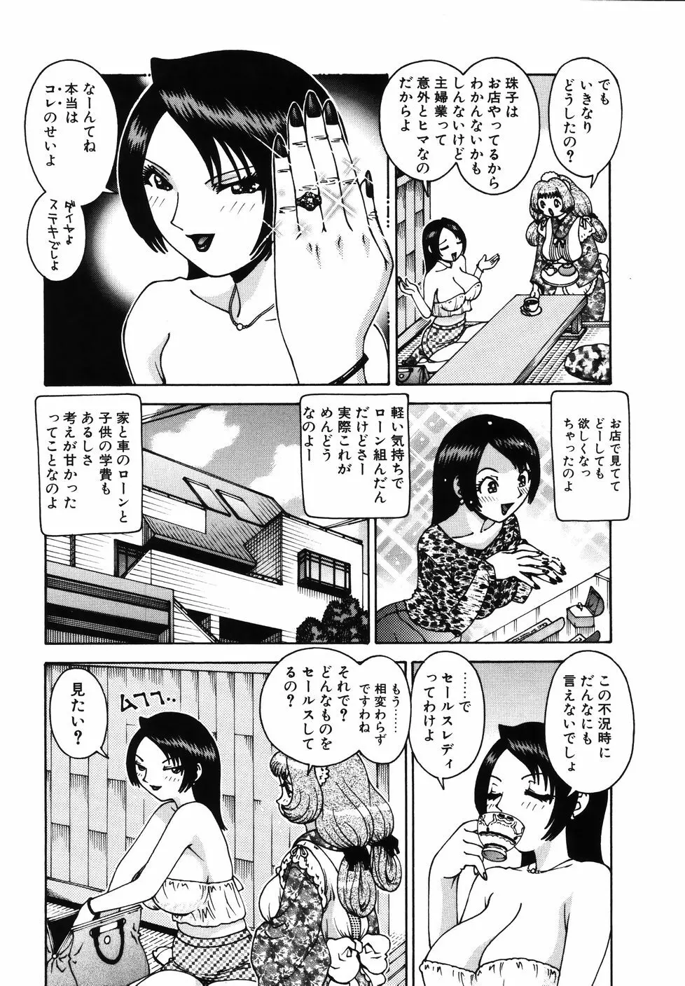 Gogo No Etsuraku 44ページ