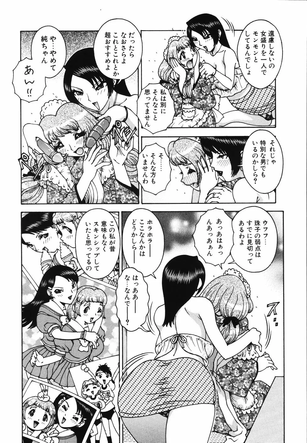 Gogo No Etsuraku 46ページ