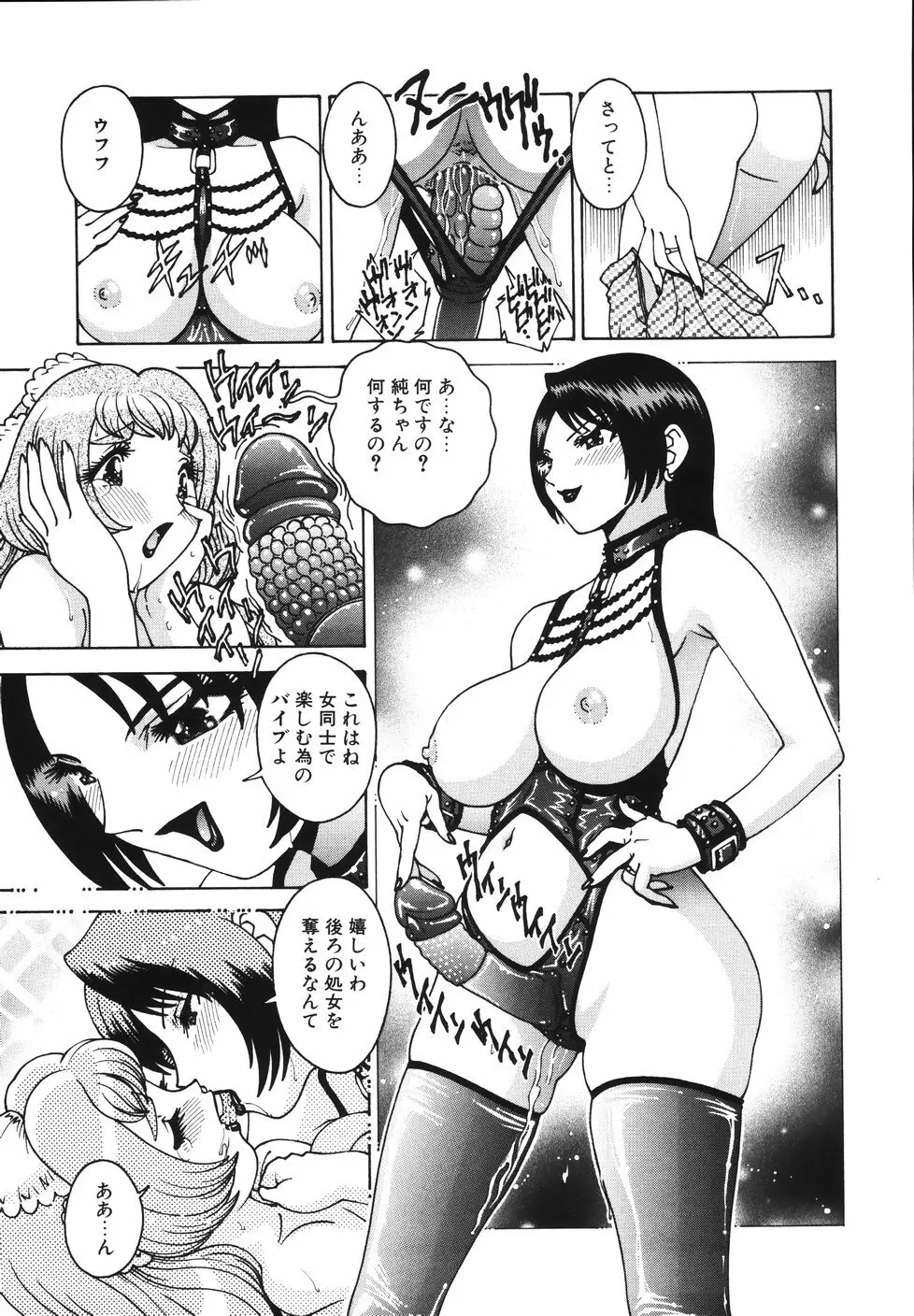 Gogo No Etsuraku 51ページ
