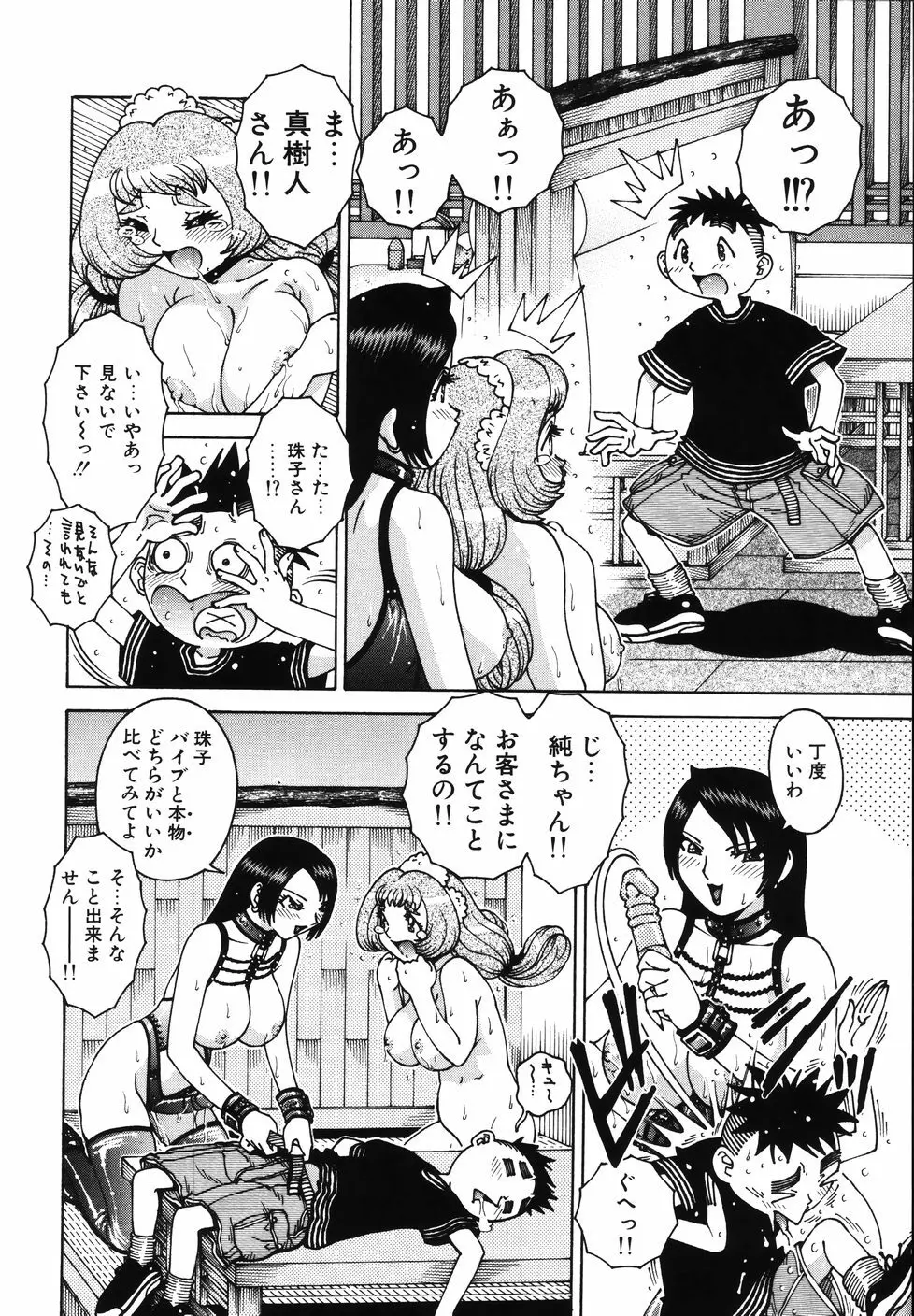 Gogo No Etsuraku 54ページ