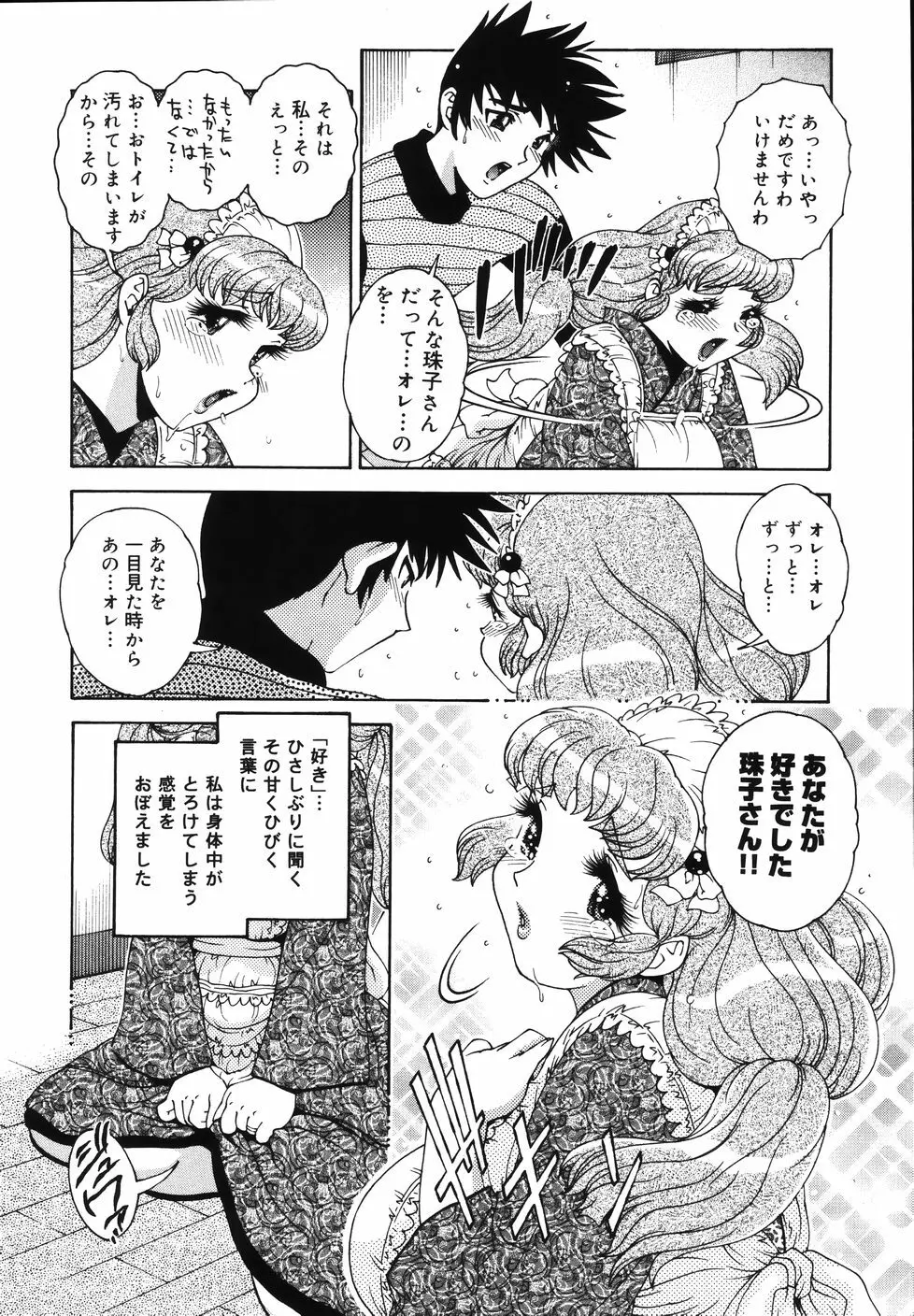 Gogo No Etsuraku 68ページ