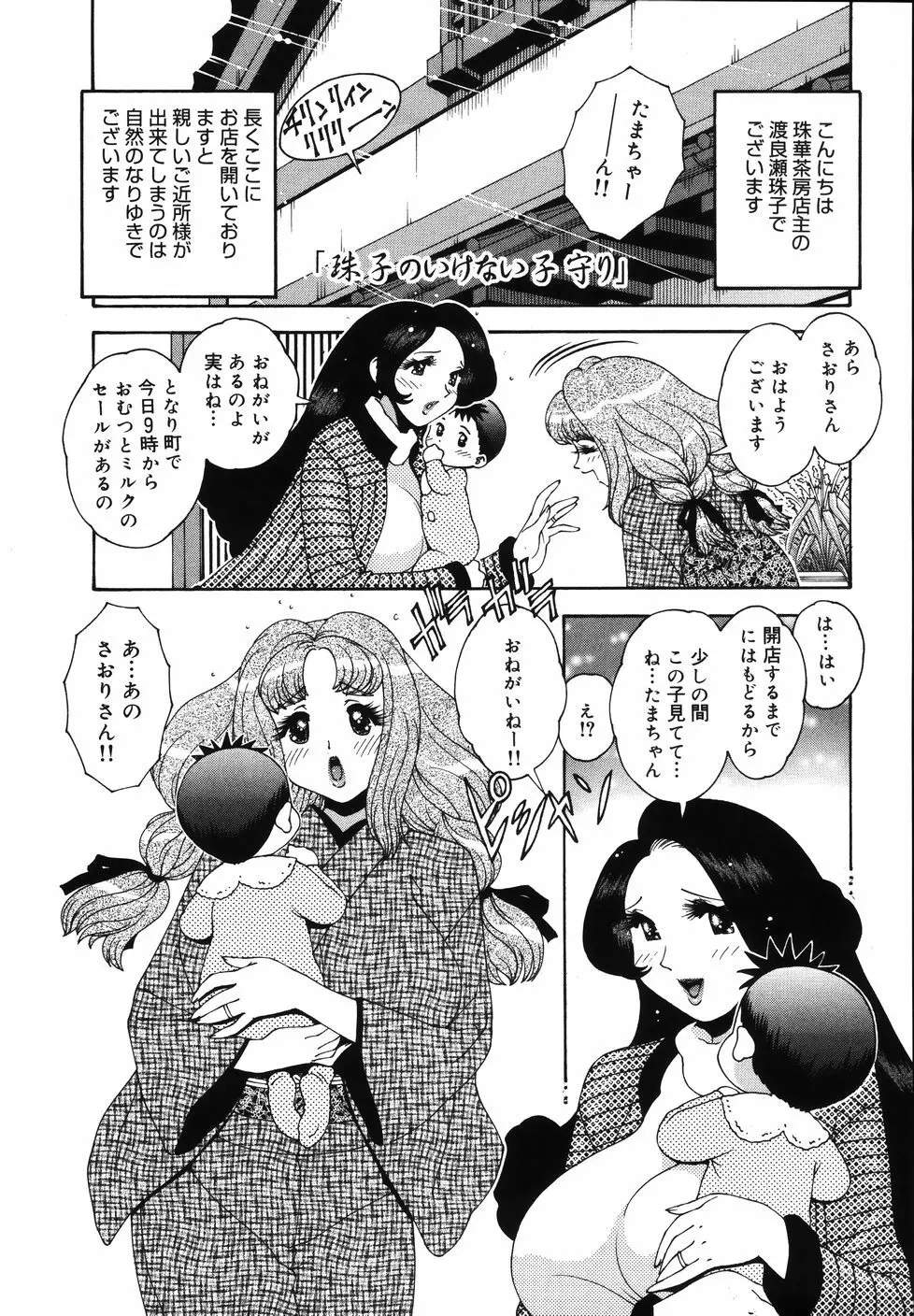 Gogo No Etsuraku 79ページ