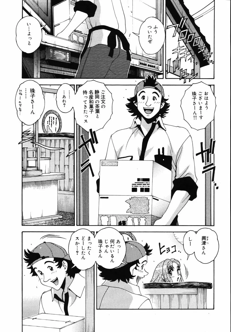 Gogo No Etsuraku 83ページ