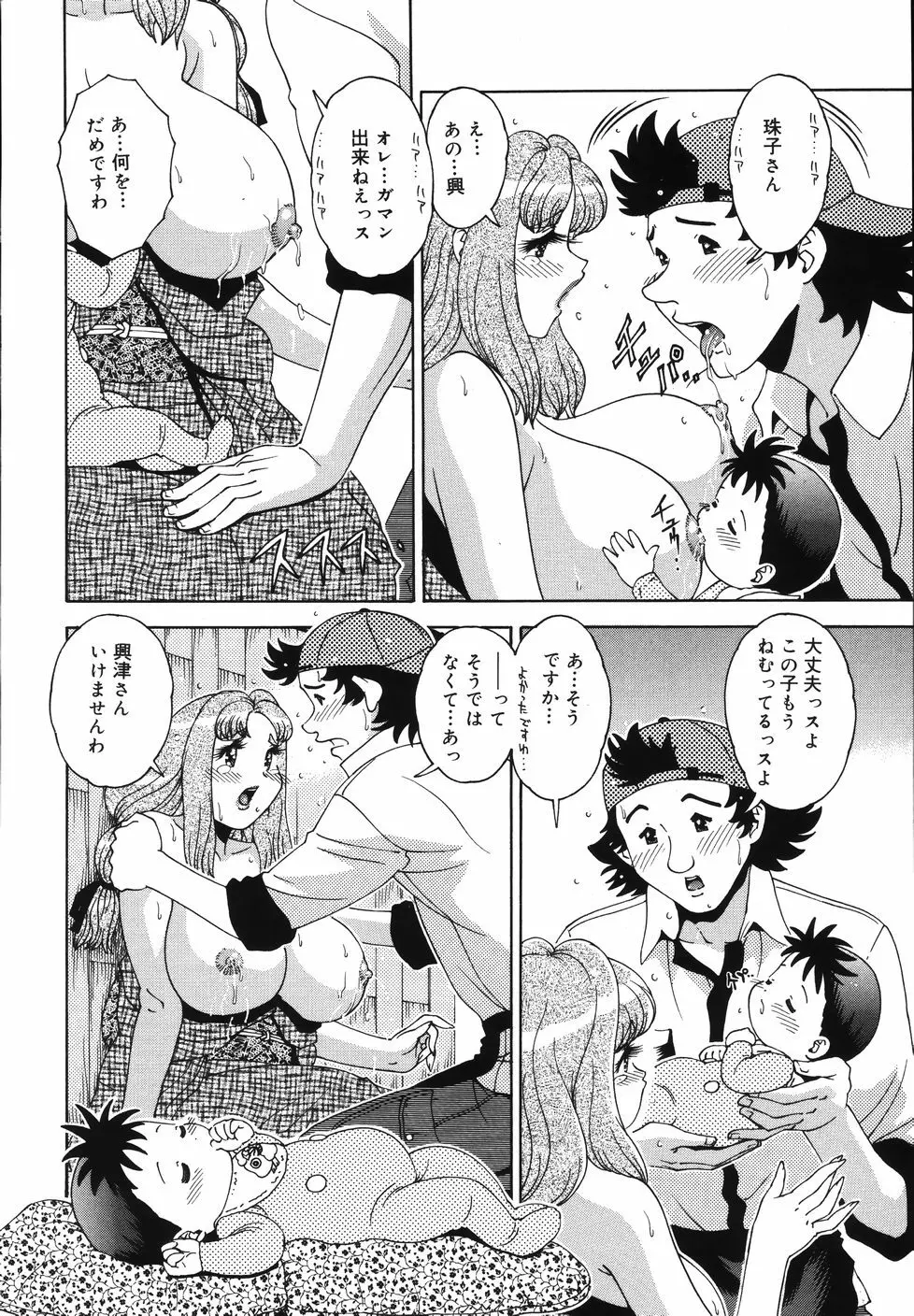 Gogo No Etsuraku 88ページ