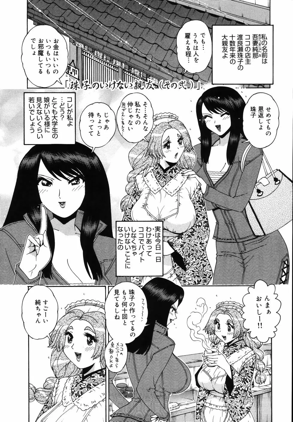 Gogo No Etsuraku 99ページ