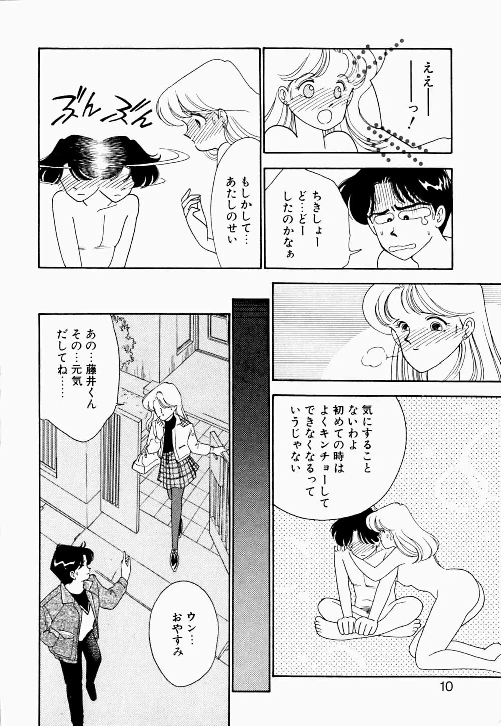 エンジェル・クライ -Angel Cry- 11ページ