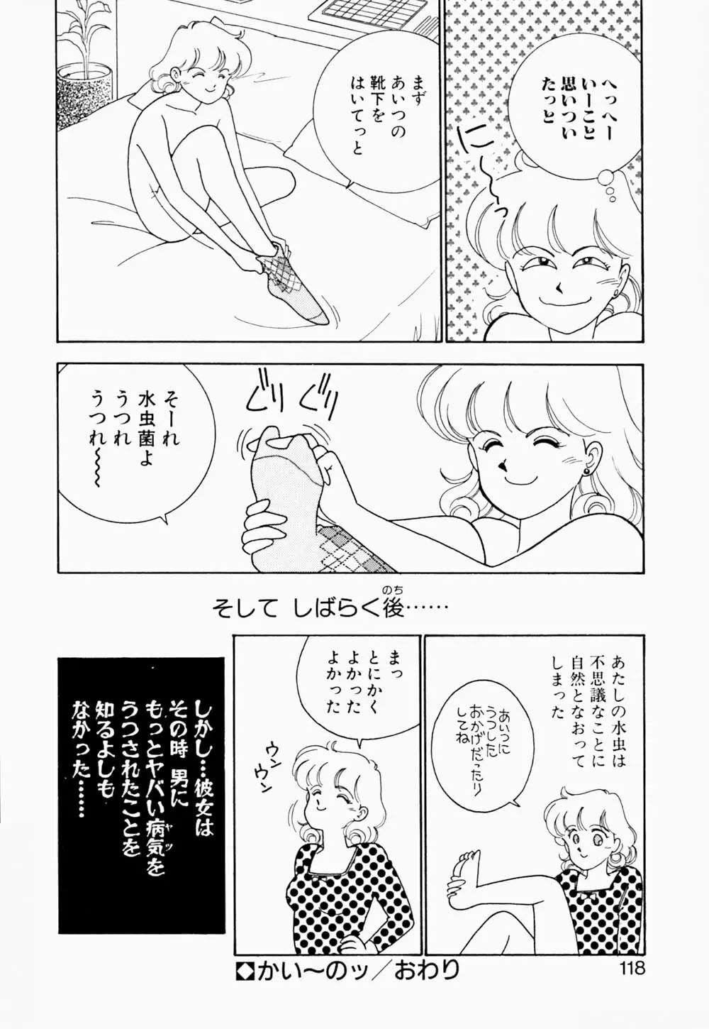 エンジェル・クライ -Angel Cry- 119ページ