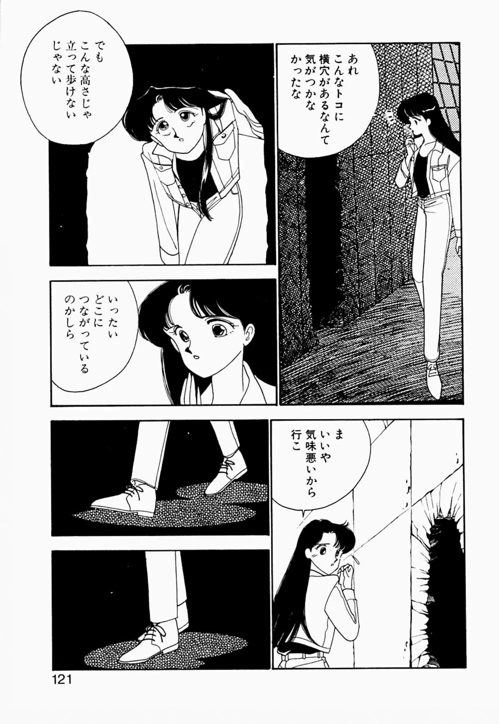 エンジェル・クライ -Angel Cry- 122ページ