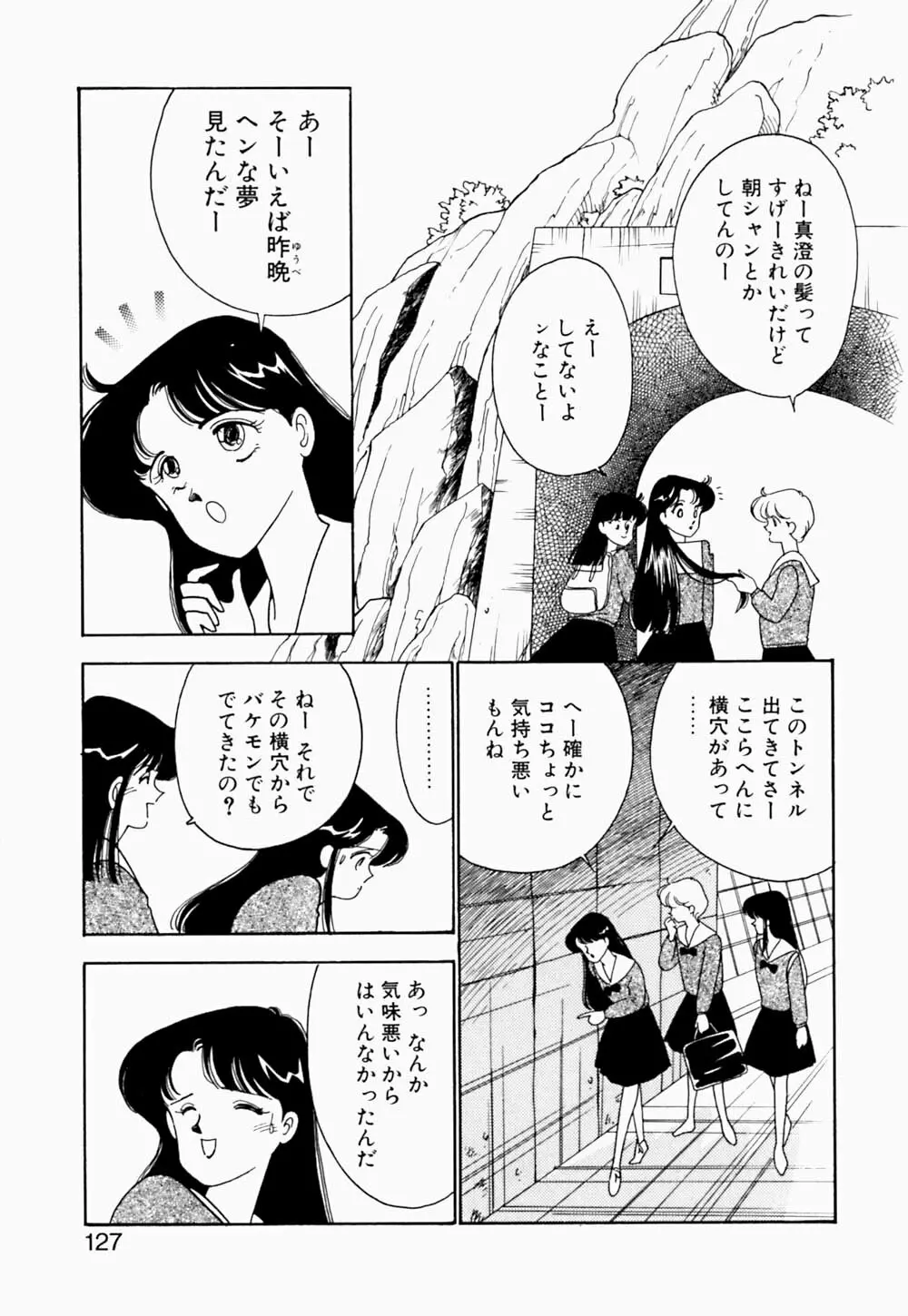 エンジェル・クライ -Angel Cry- 128ページ