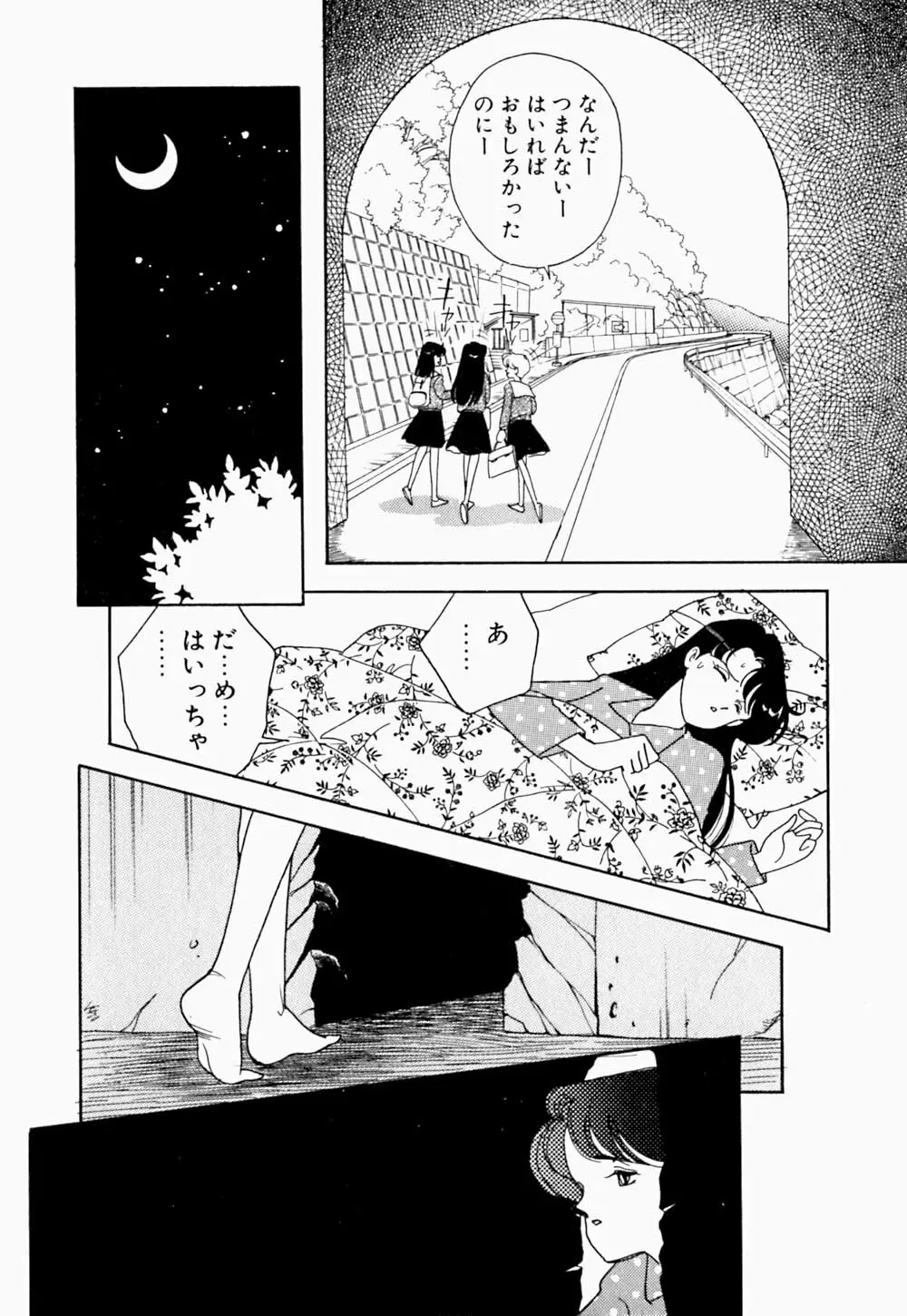 エンジェル・クライ -Angel Cry- 129ページ
