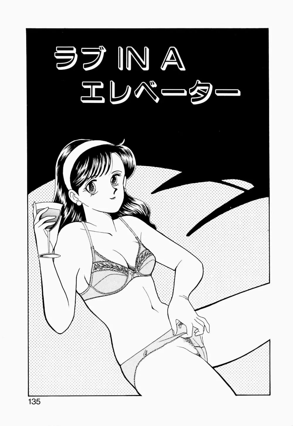エンジェル・クライ -Angel Cry- 136ページ