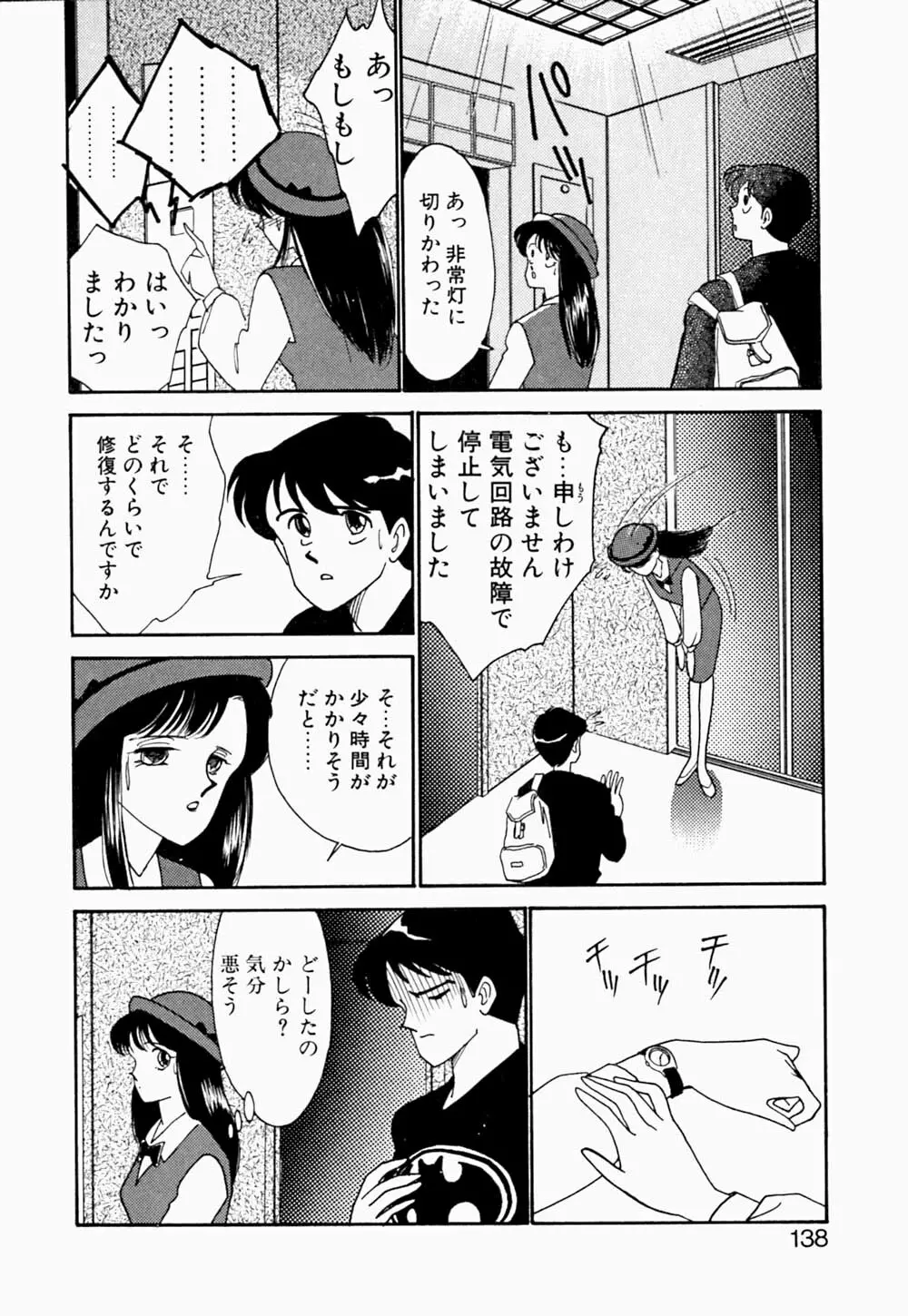 エンジェル・クライ -Angel Cry- 139ページ