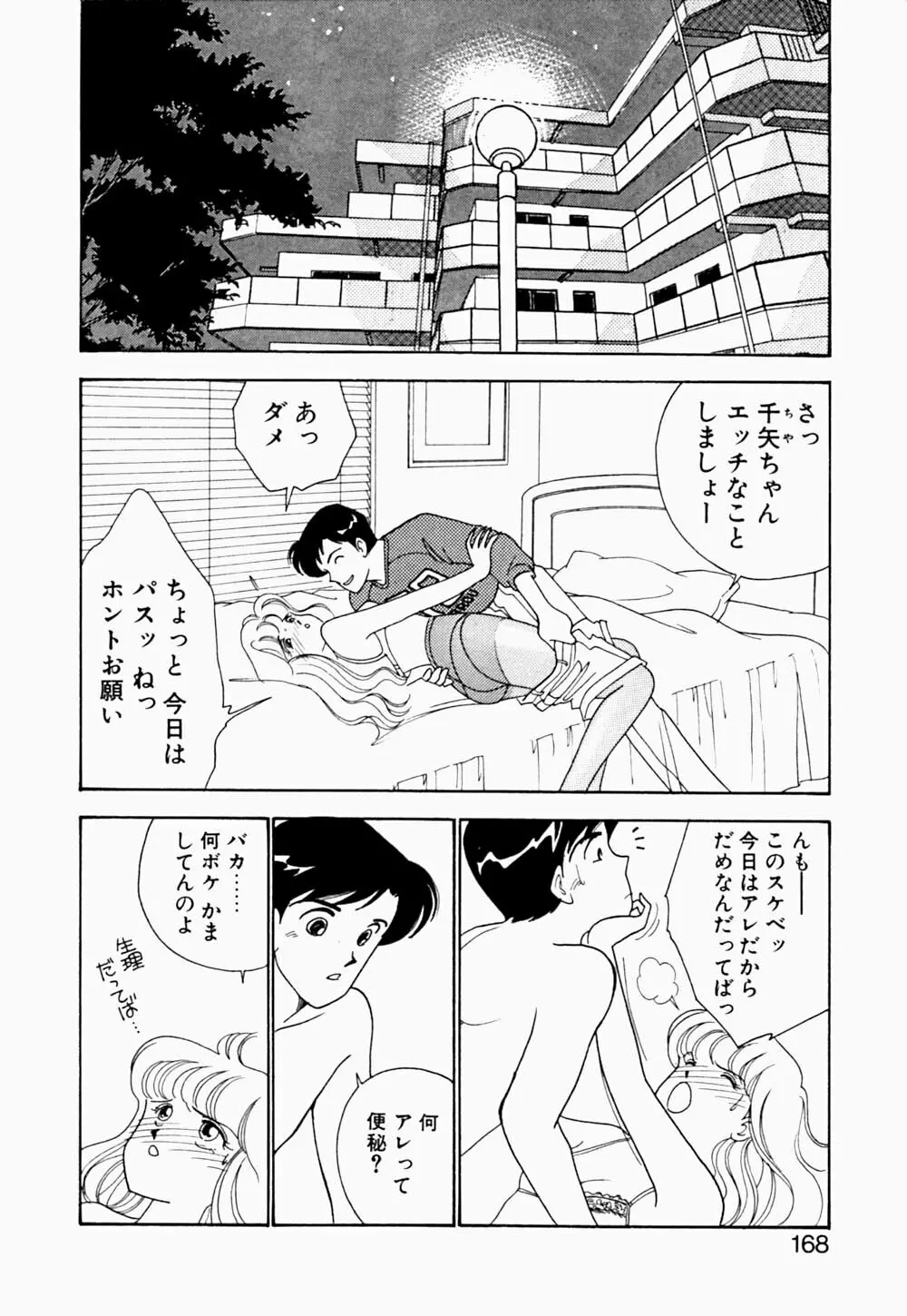 エンジェル・クライ -Angel Cry- 169ページ