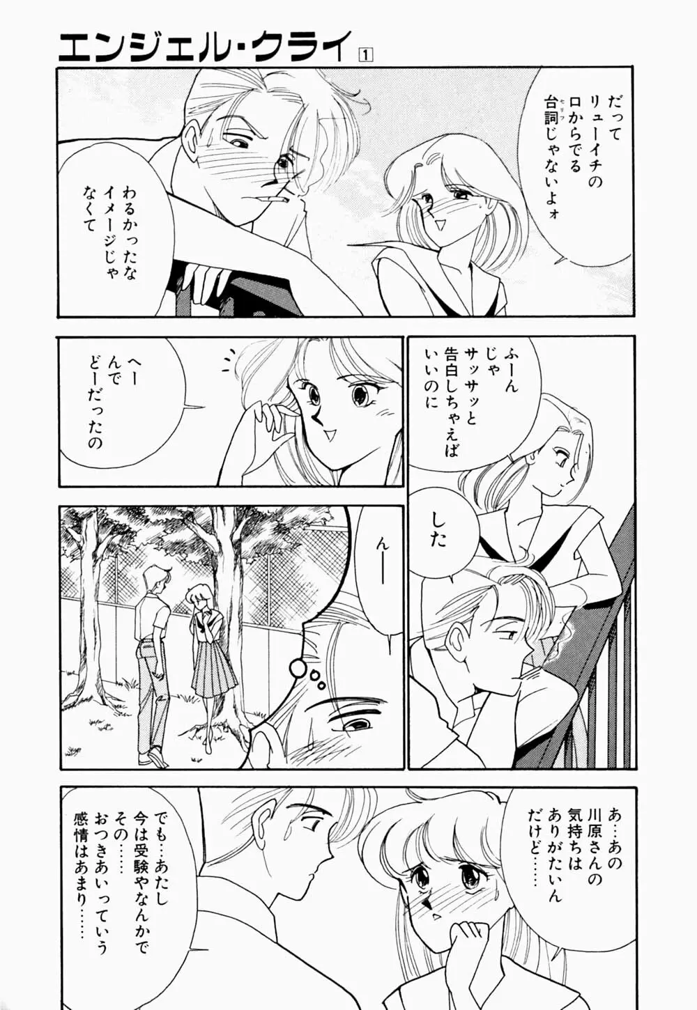 エンジェル・クライ -Angel Cry- 30ページ