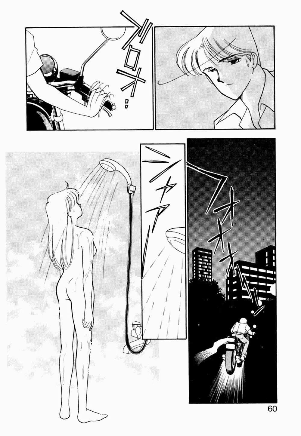 エンジェル・クライ -Angel Cry- 61ページ