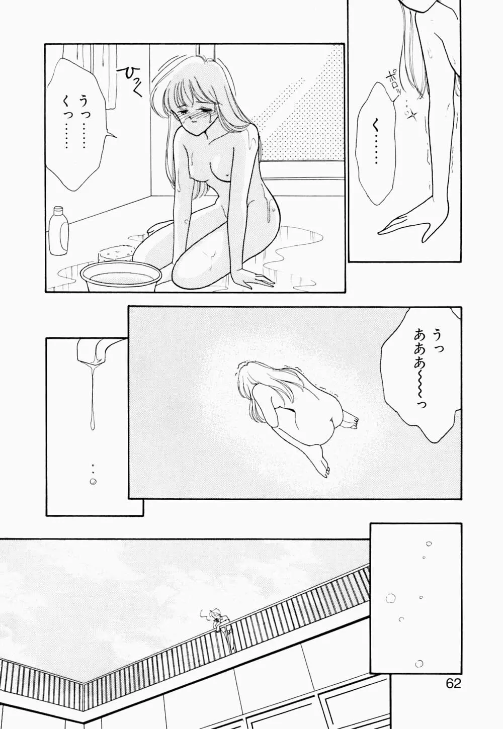 エンジェル・クライ -Angel Cry- 63ページ