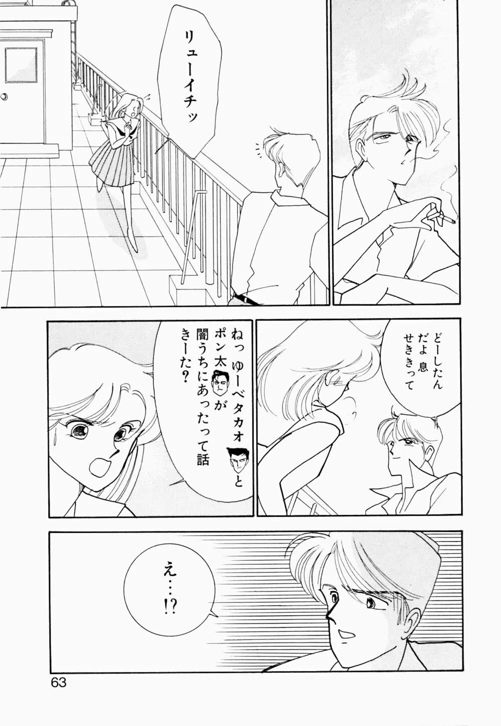 エンジェル・クライ -Angel Cry- 64ページ