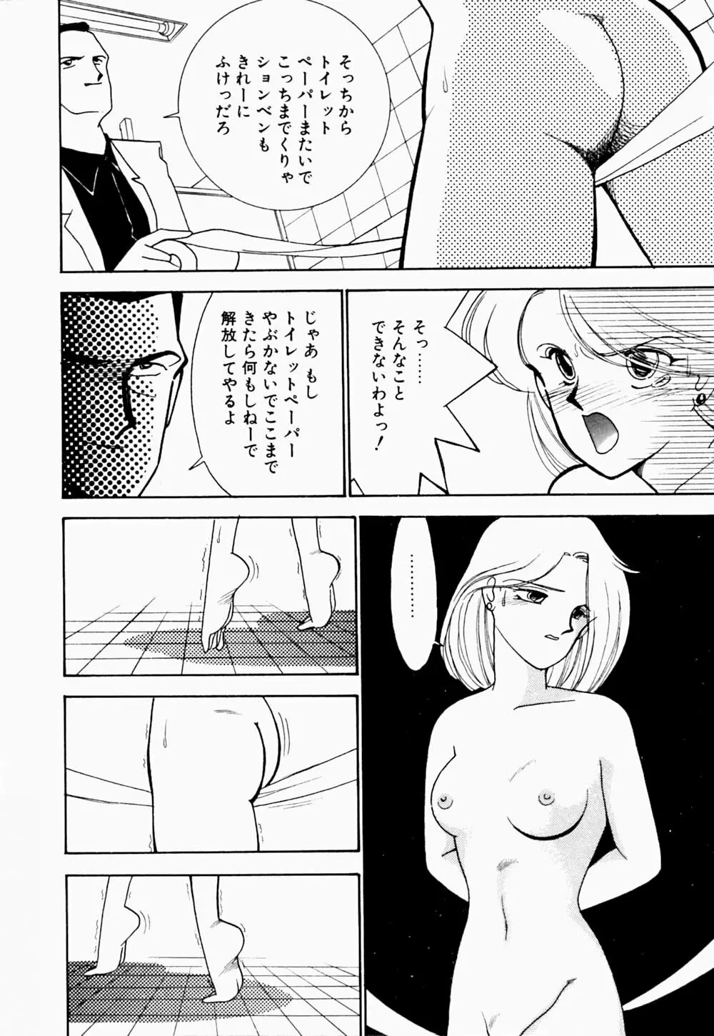 エンジェル・クライ -Angel Cry- 77ページ