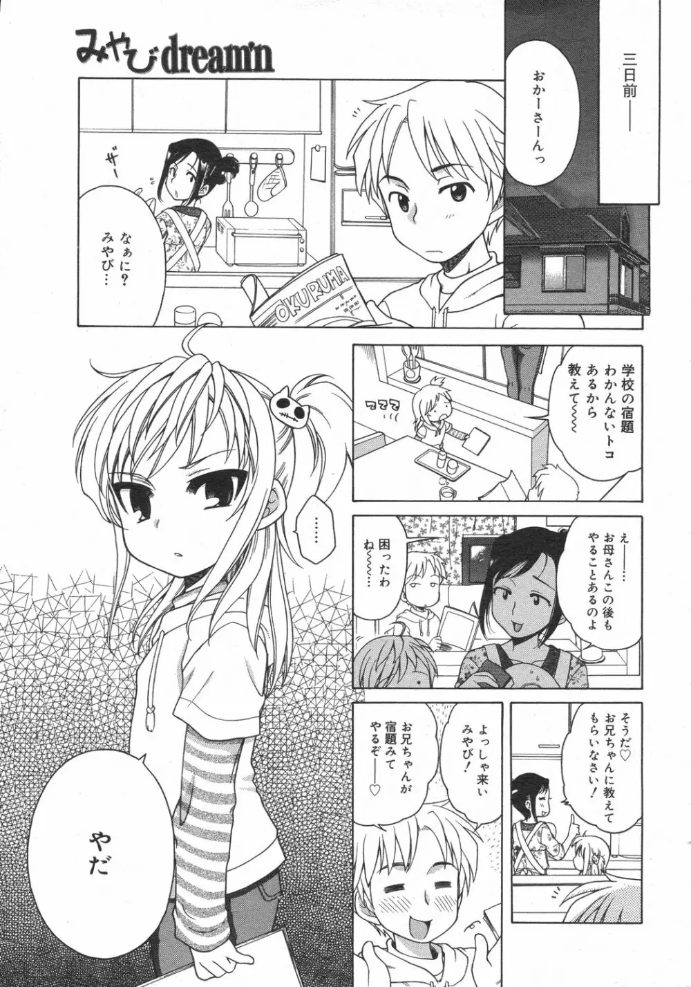 コミックゼロエクス Vol.02 2008年2月号 11ページ