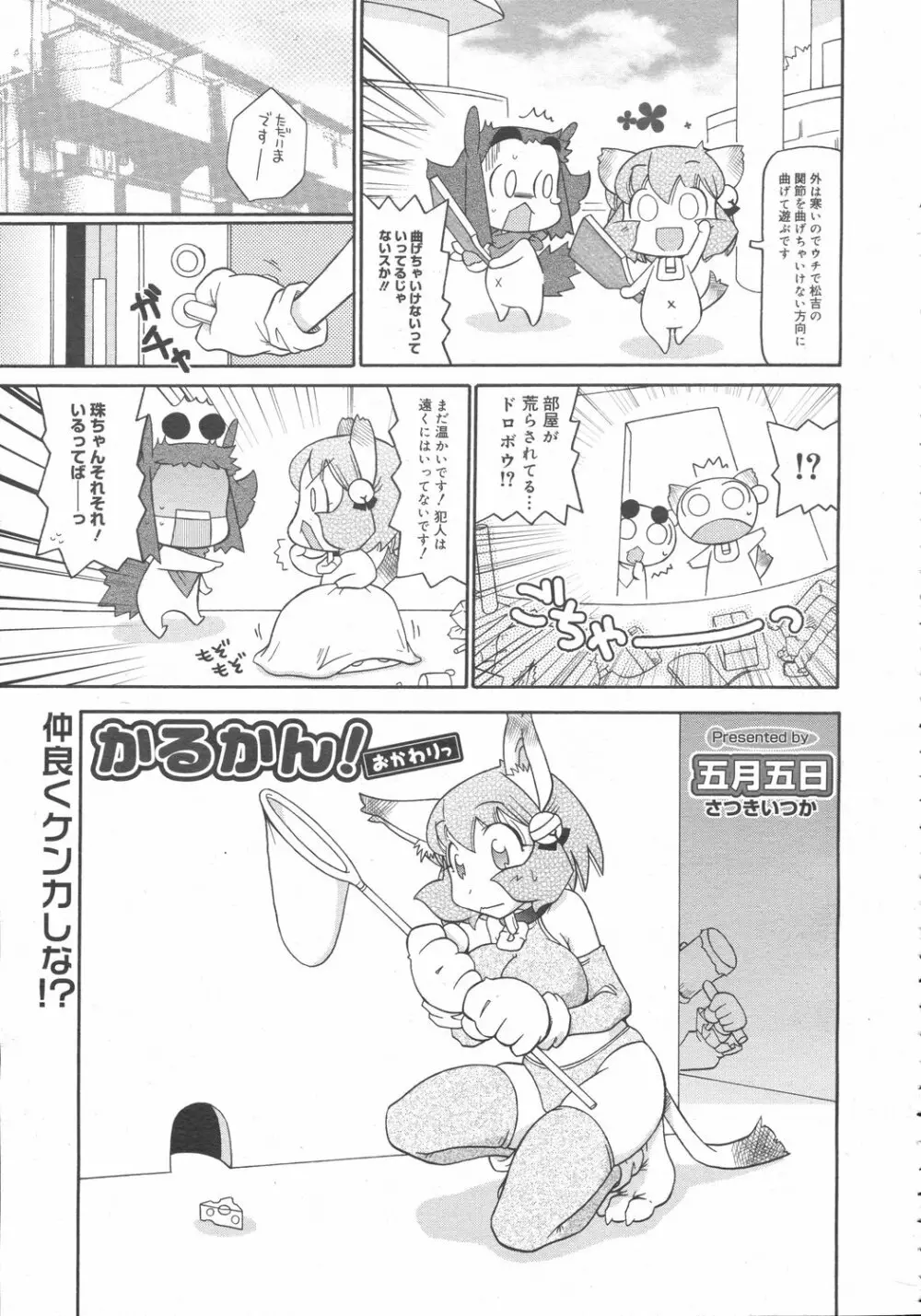 コミックゼロエクス Vol.02 2008年2月号 387ページ