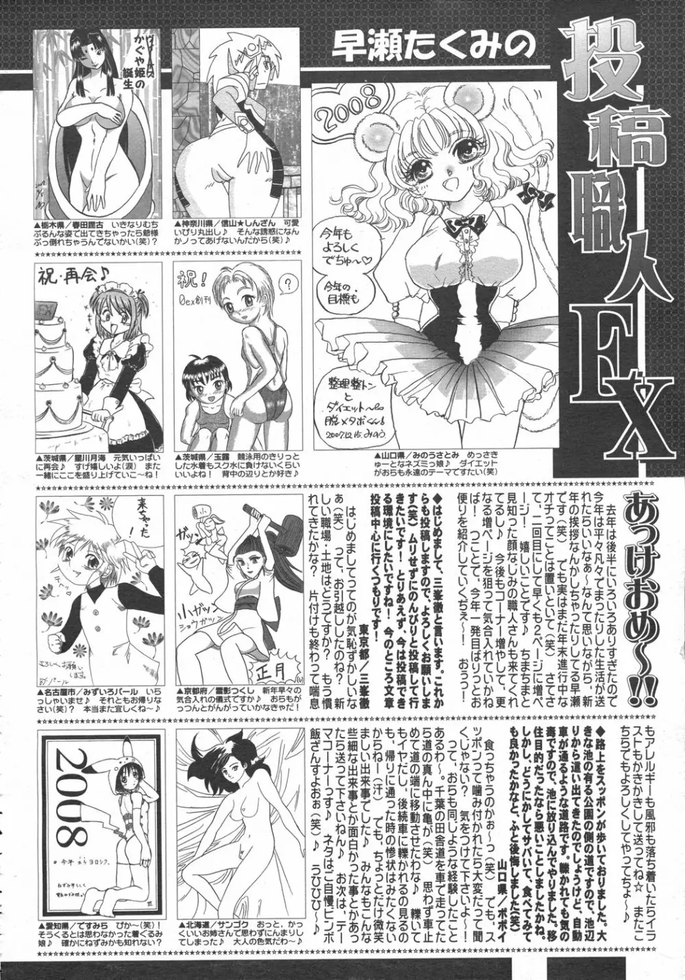 コミックゼロエクス Vol.02 2008年2月号 396ページ