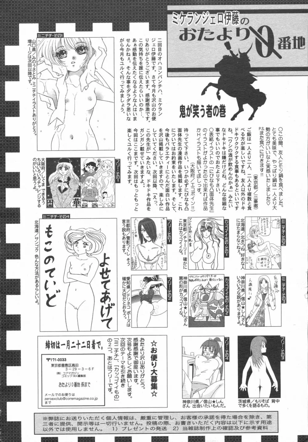 コミックゼロエクス Vol.02 2008年2月号 398ページ