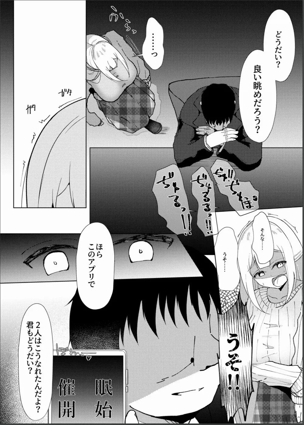催眠×アイドル3～少女たちは偶像となる〜 11ページ
