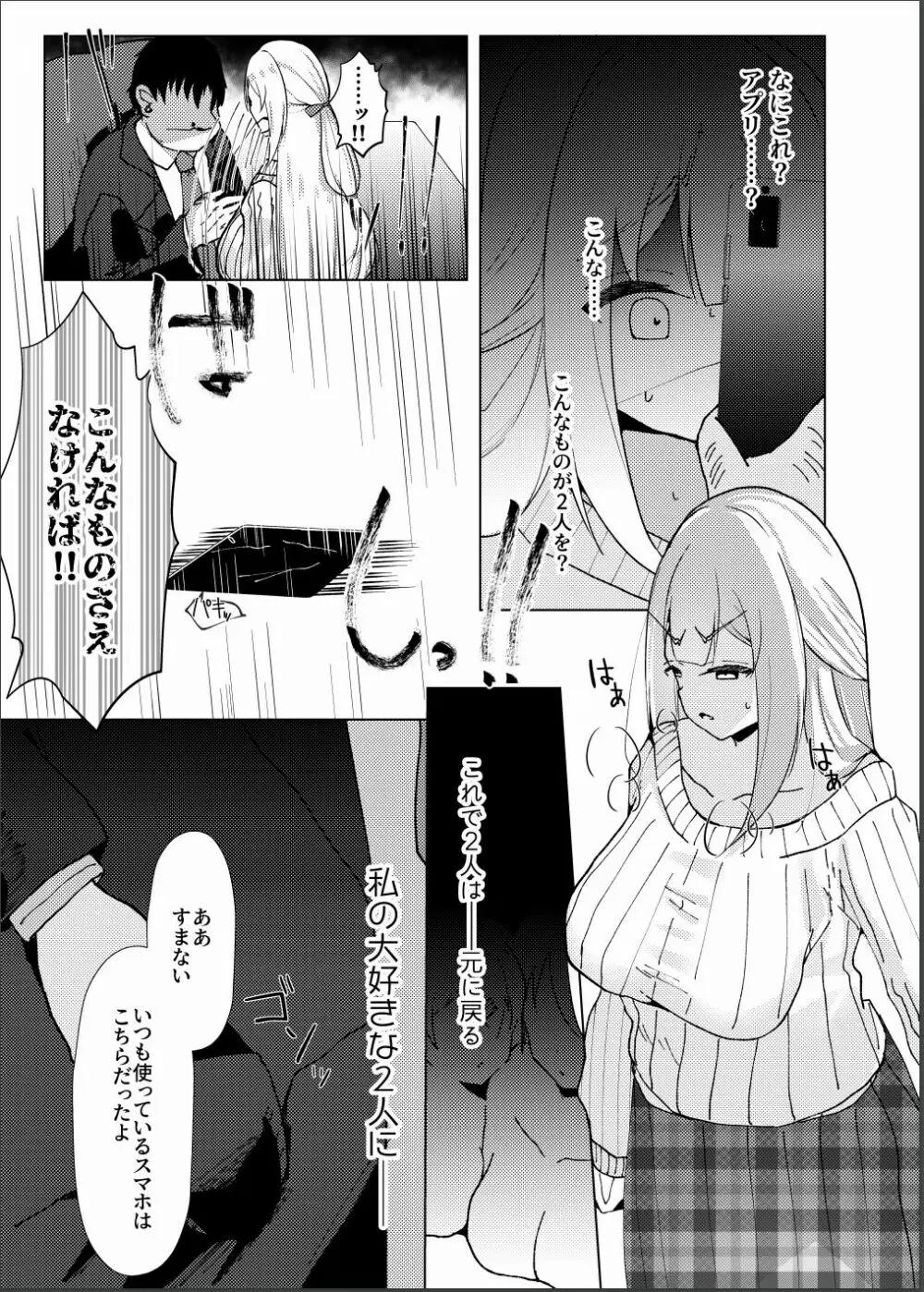 催眠×アイドル3～少女たちは偶像となる〜 12ページ
