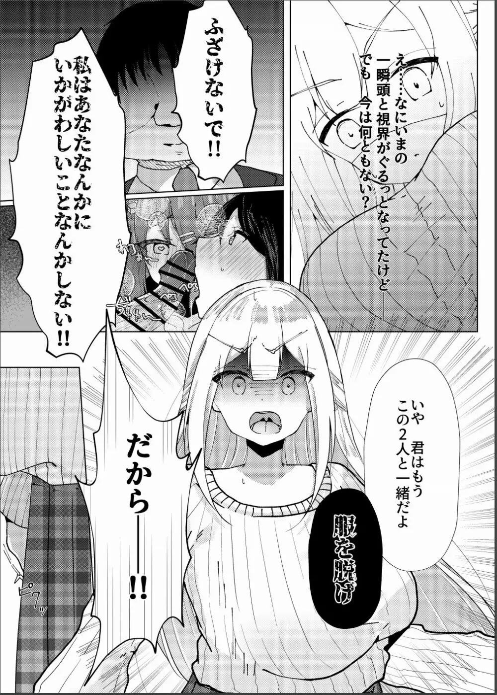 催眠×アイドル3～少女たちは偶像となる〜 14ページ