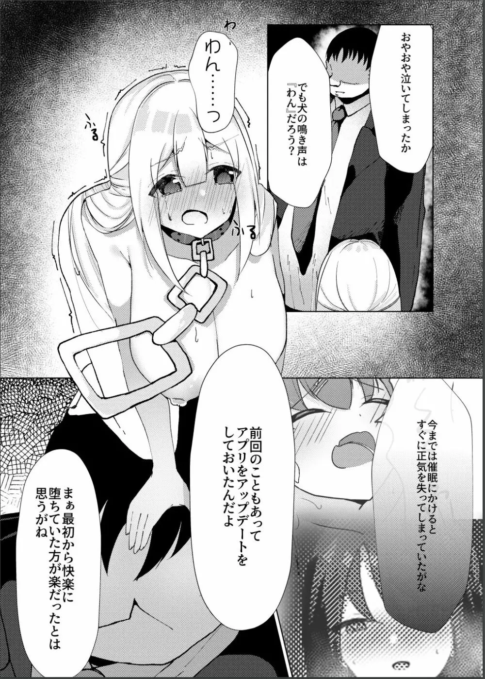 催眠×アイドル3～少女たちは偶像となる〜 22ページ