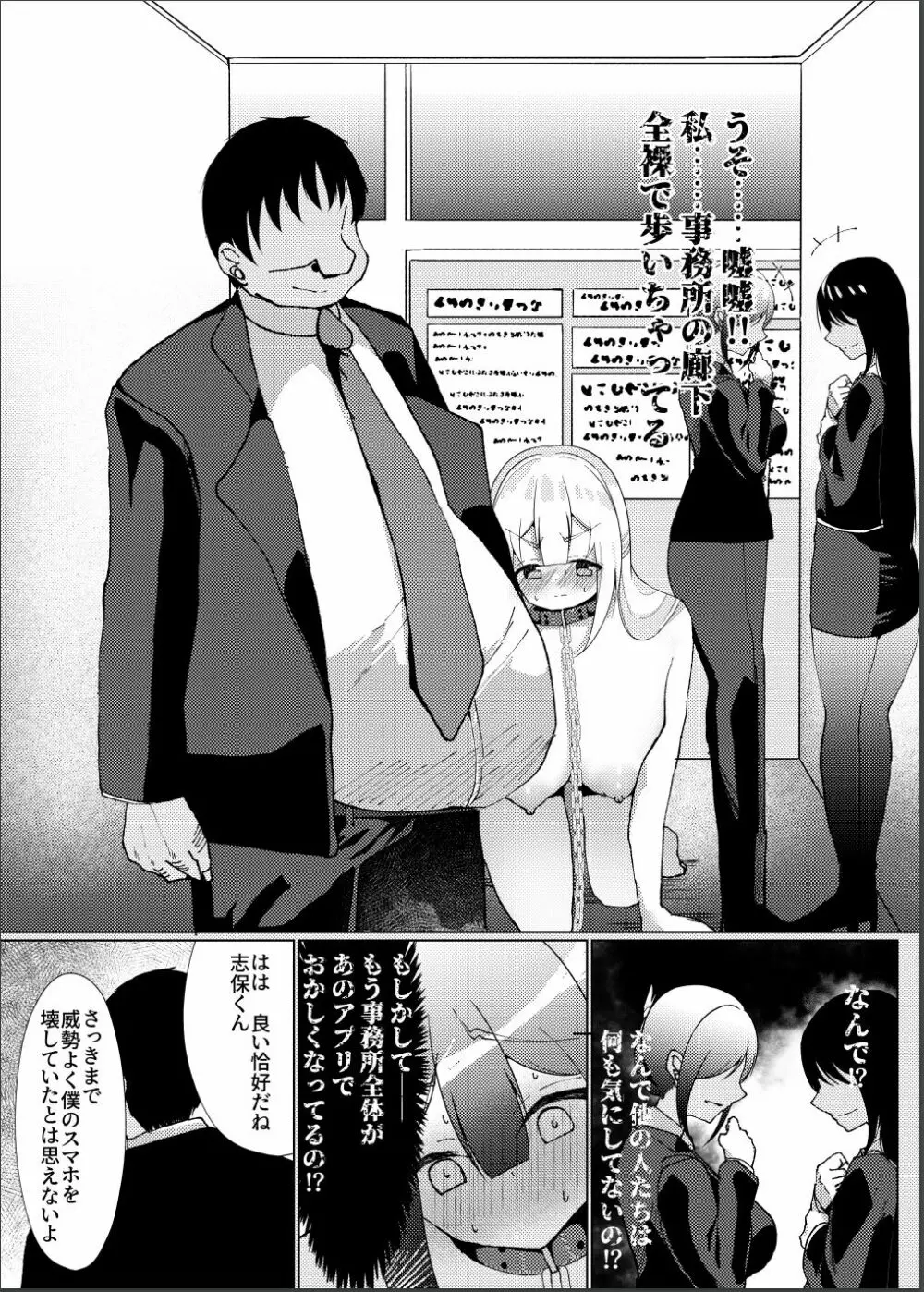 催眠×アイドル3～少女たちは偶像となる〜 24ページ