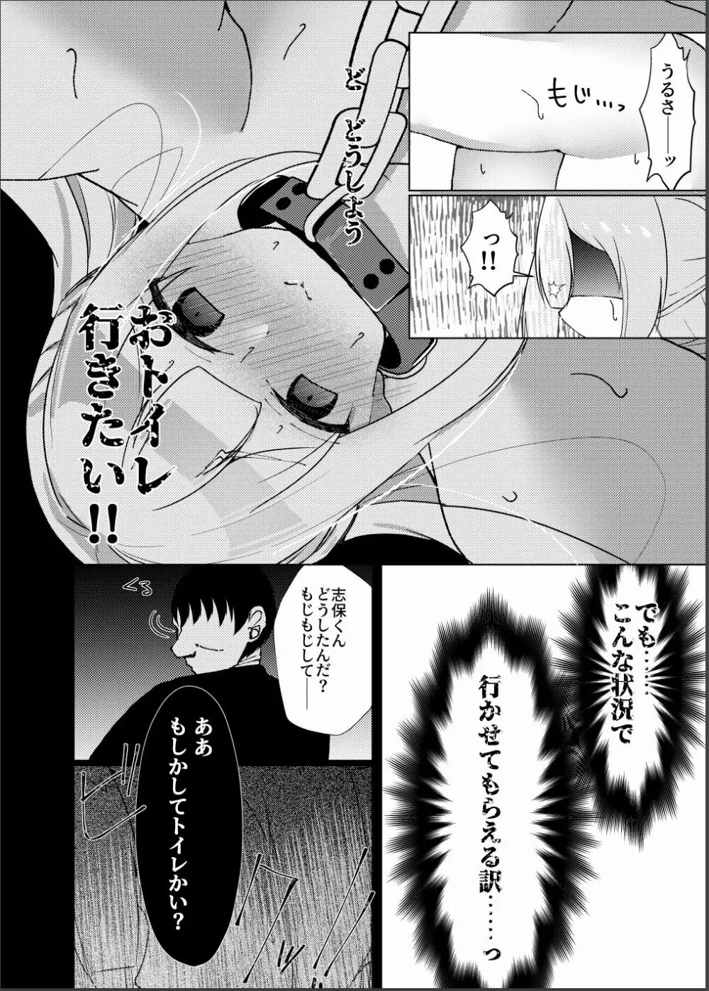 催眠×アイドル3～少女たちは偶像となる〜 25ページ