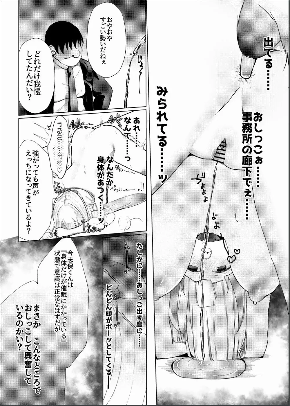 催眠×アイドル3～少女たちは偶像となる〜 29ページ