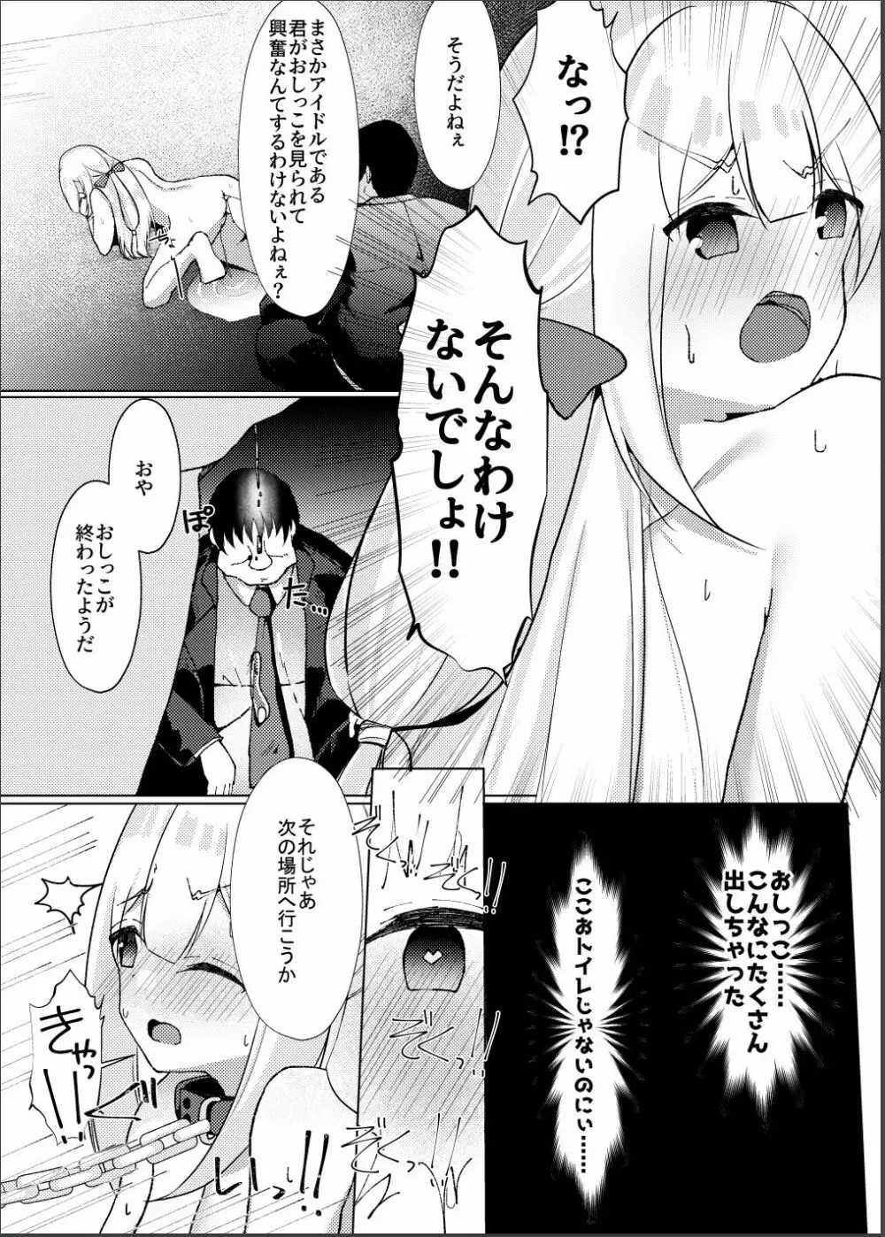 催眠×アイドル3～少女たちは偶像となる〜 30ページ