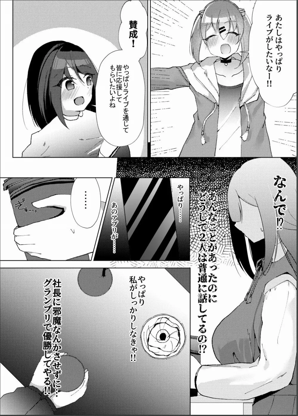 催眠×アイドル3～少女たちは偶像となる〜 41ページ