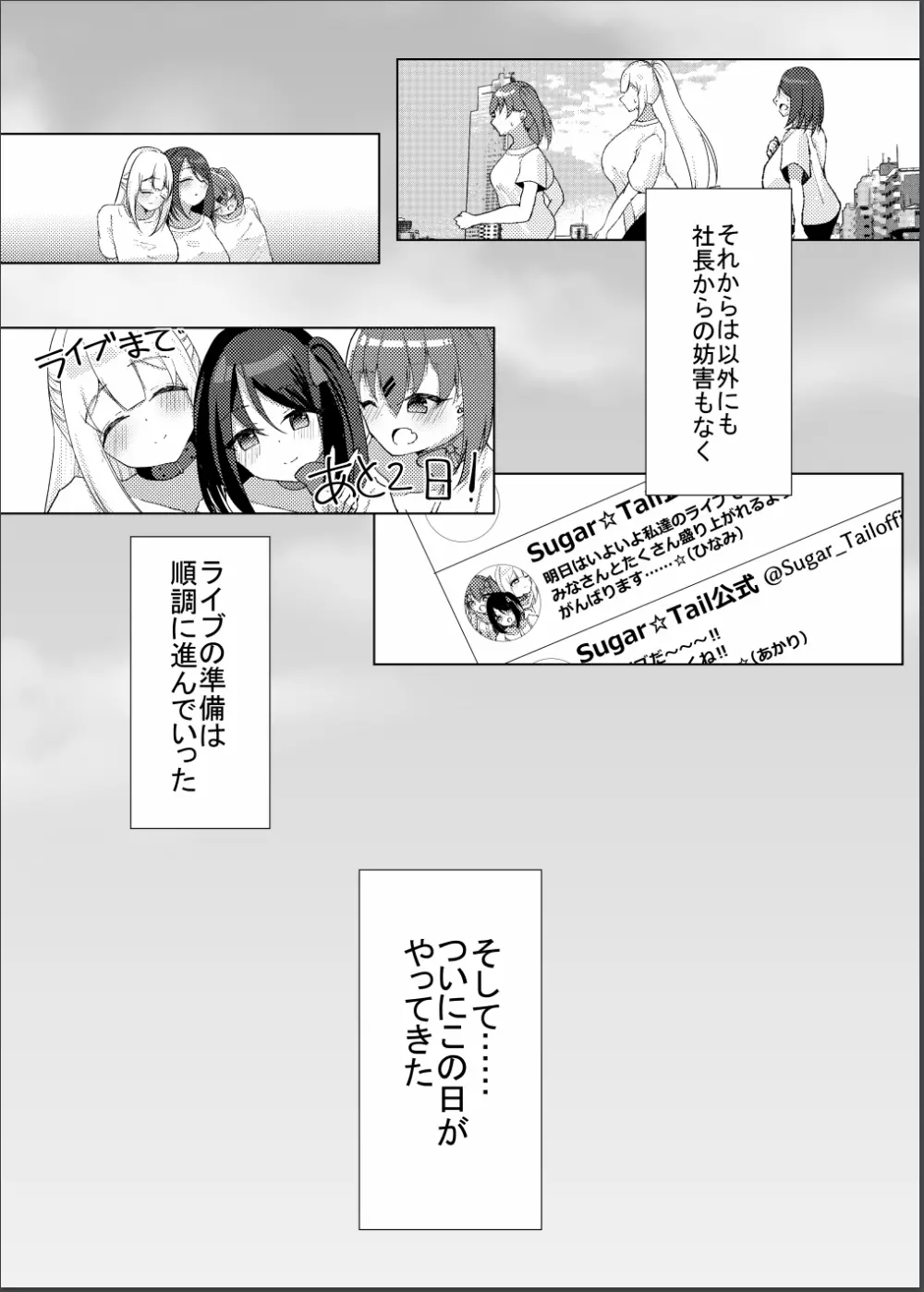 催眠×アイドル3～少女たちは偶像となる〜 42ページ