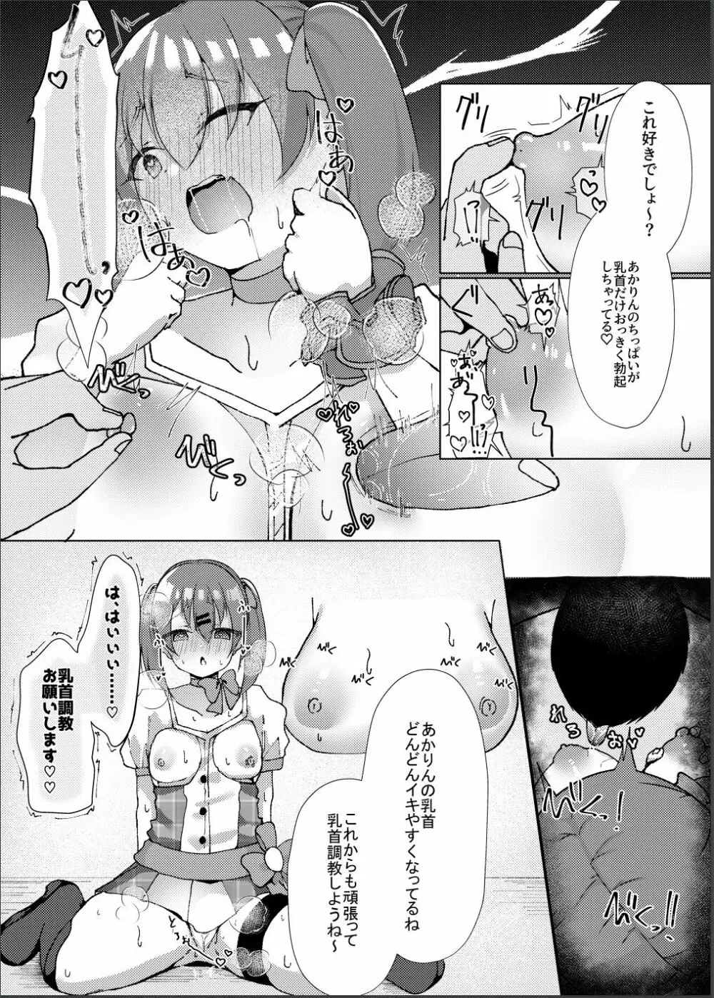 催眠×アイドル3～少女たちは偶像となる〜 48ページ