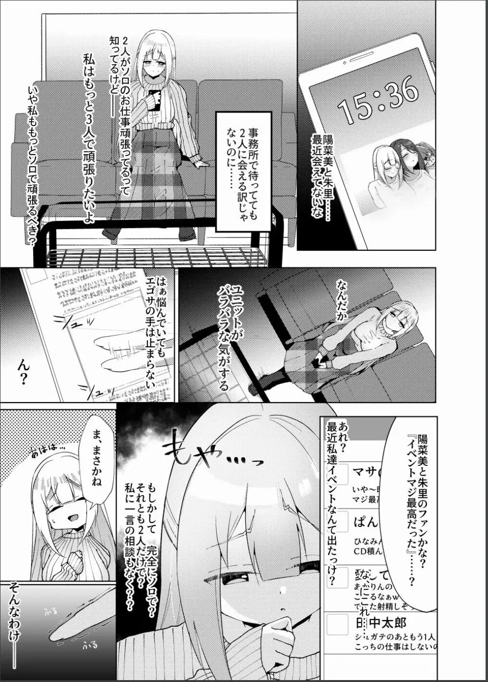 催眠×アイドル3～少女たちは偶像となる〜 6ページ