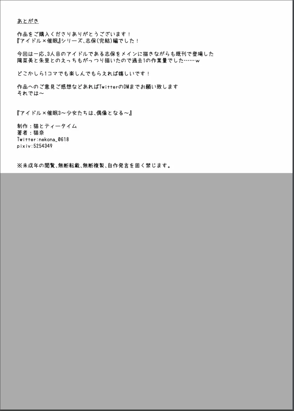 催眠×アイドル3～少女たちは偶像となる〜 64ページ