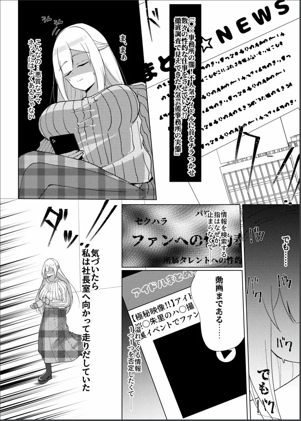催眠×アイドル3～少女たちは偶像となる〜 7ページ