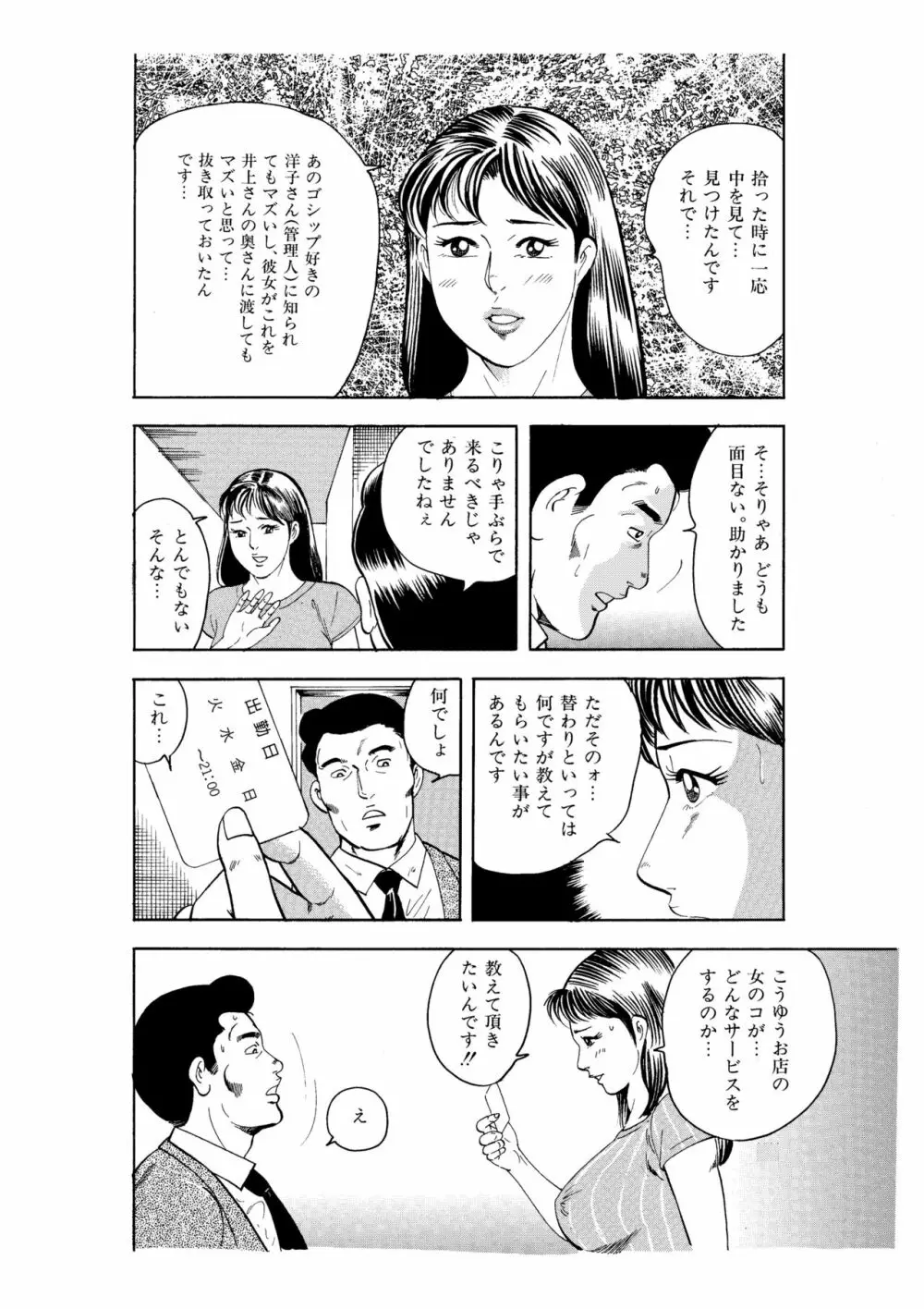 完熟人妻コレクション1 27ページ