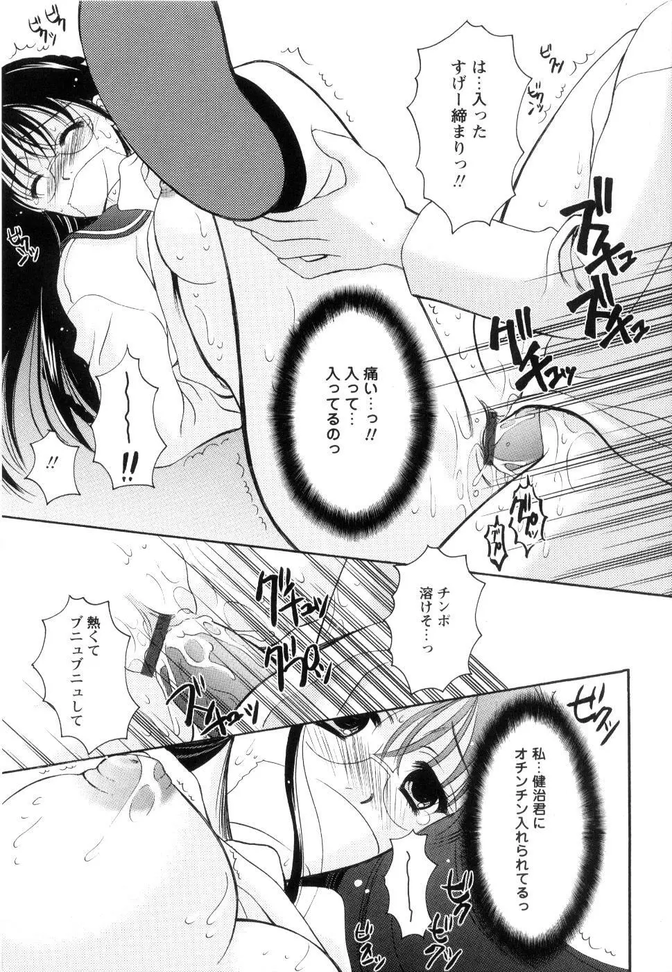 制服は上手に脱がせて 138ページ