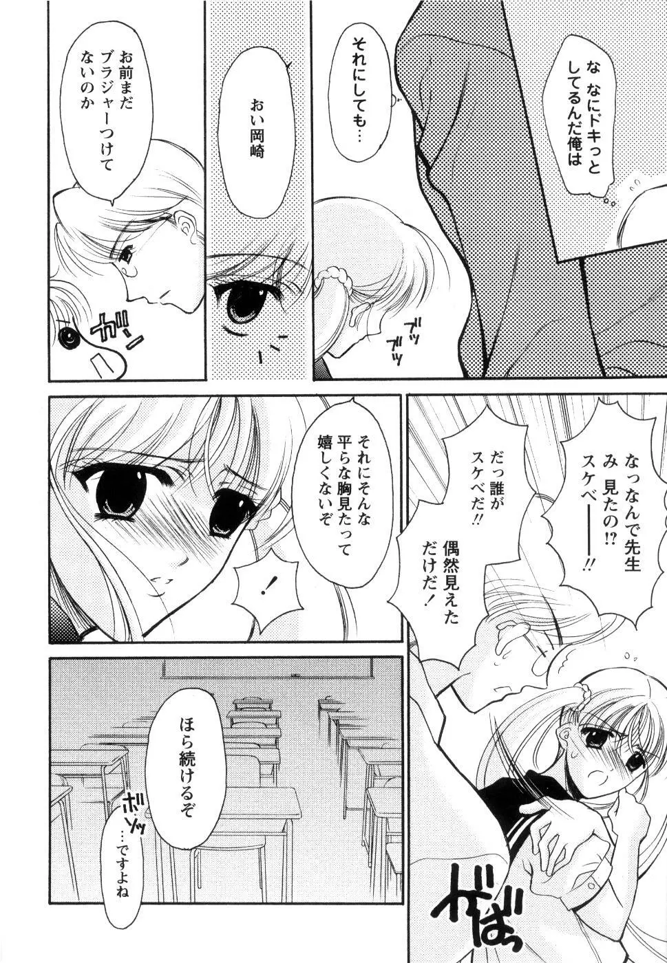 制服は上手に脱がせて 143ページ