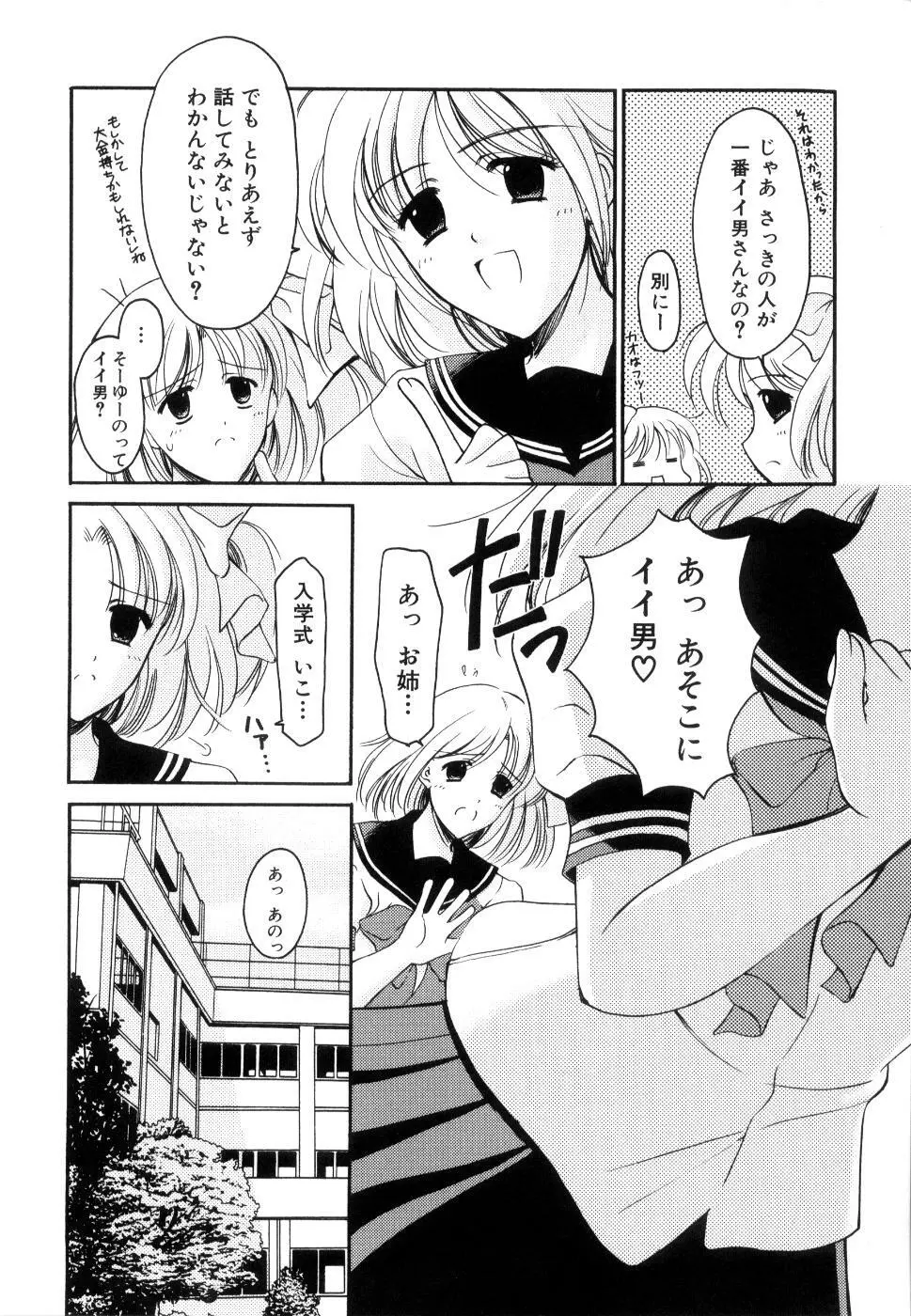 制服は上手に脱がせて 25ページ