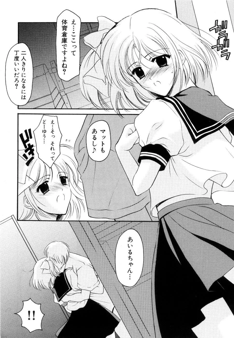 制服は上手に脱がせて 27ページ