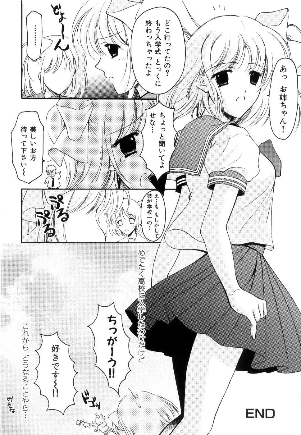 制服は上手に脱がせて 41ページ