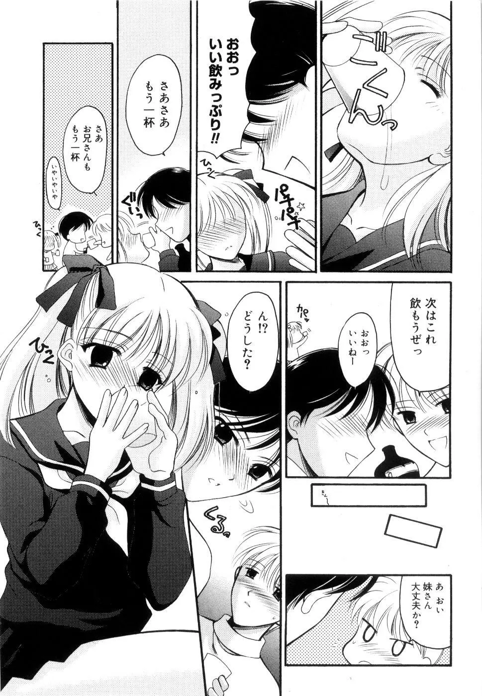 制服は上手に脱がせて 60ページ