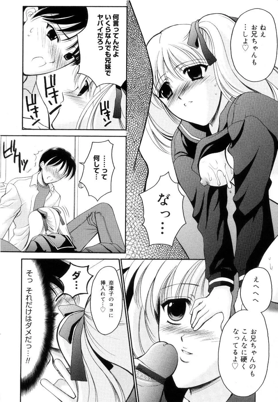 制服は上手に脱がせて 71ページ