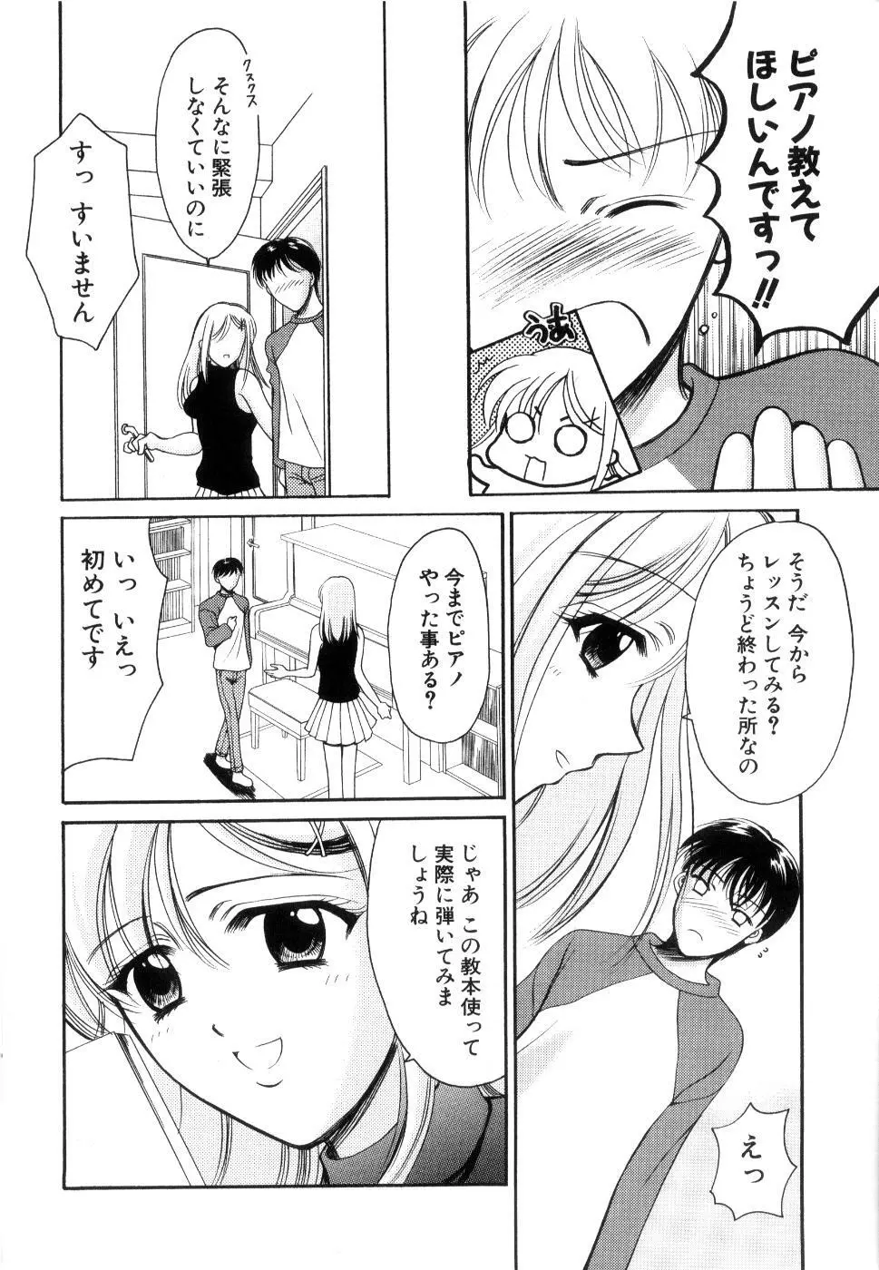 制服は上手に脱がせて 81ページ