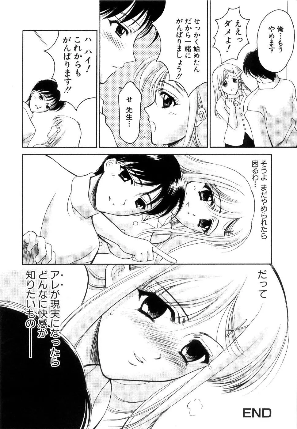 制服は上手に脱がせて 93ページ